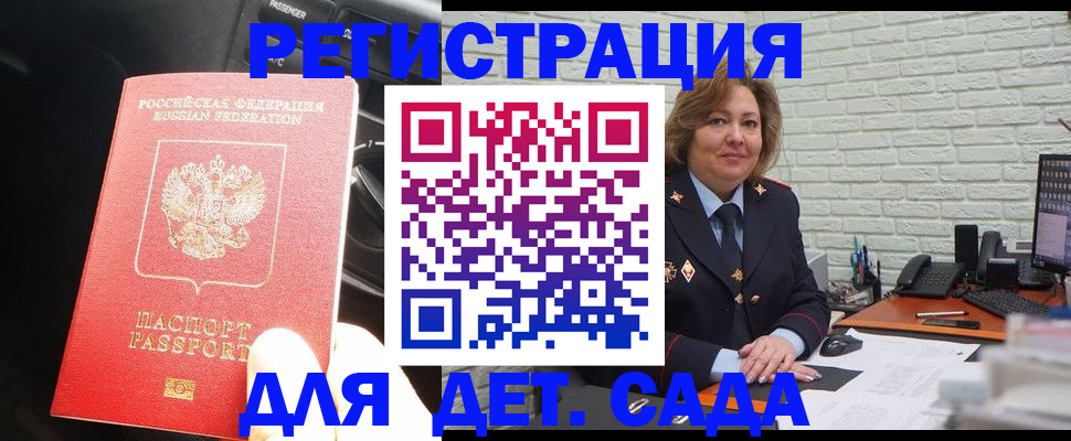 регистрация для дет. сада в Новом Осколе