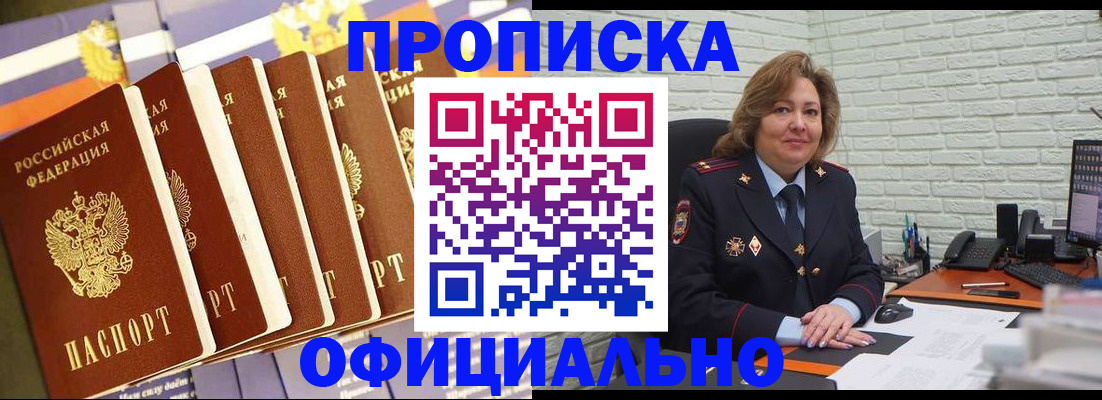 временная регистрация законно в Новом Осколе