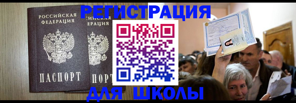 временная регистрация купить в Новом Осколе