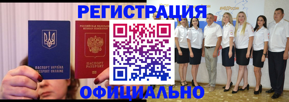 прописка в Новом Осколе