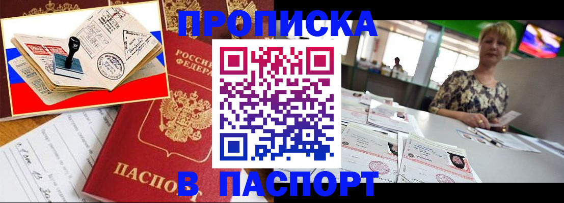 прописка иностранных граждан в Новом Осколе